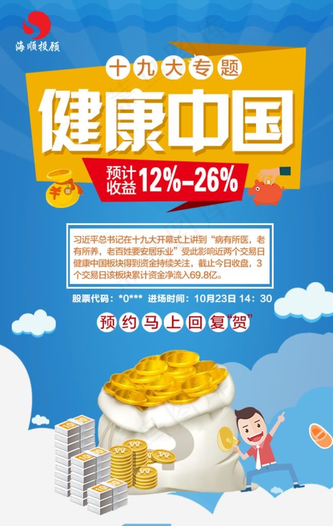 营销 推广 海报 宣传单图片psd模版下载