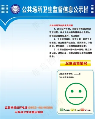 卫生监督 卫生公示栏 卫生管理图片