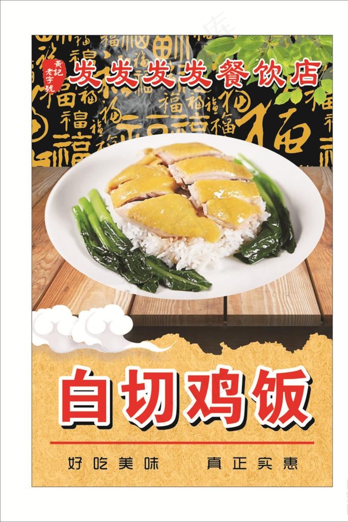白切鸡饭图片