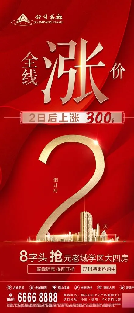 涨价倒计时图片(1125X2436(DPI:72))psd模版下载
