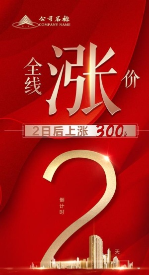 涨价倒计时图片