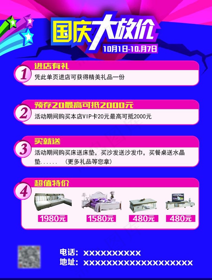 家具单页图片(2480X3366(DPI:300))psd模版下载