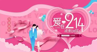 情人节图片