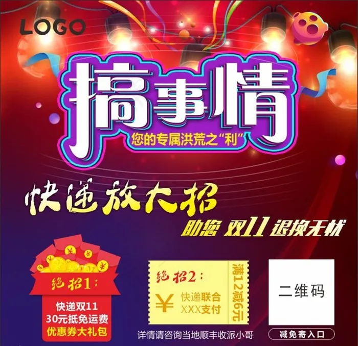 快递搞事情图片(297X210)cdr矢量模版下载