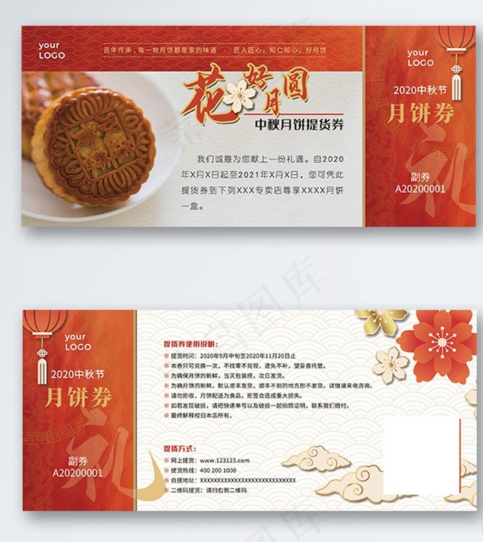 月饼券图片(2657X1181(DPI:300))psd模版下载
