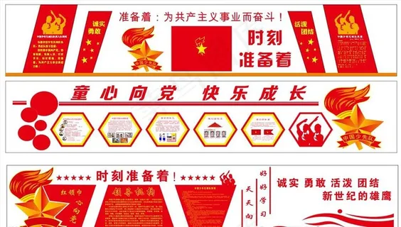 少先队文化墙图片 少先队文化墙图片