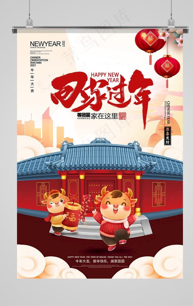 牛年海报图片(3150X4724(DPI:200))psd模版下载