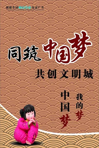 创建全国文明城市公益广告图片