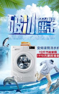电器低价促销宣传活动海报素材图片
