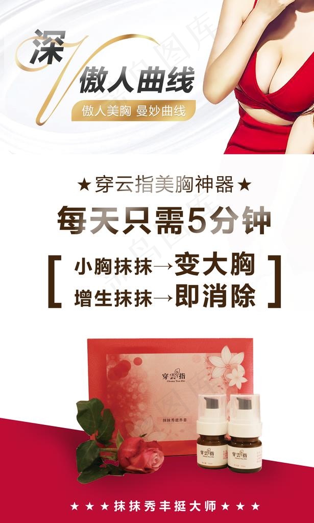 丰胸海报 微商海报  丰胸图片(1701X2693(DPI:72))psd模版下载