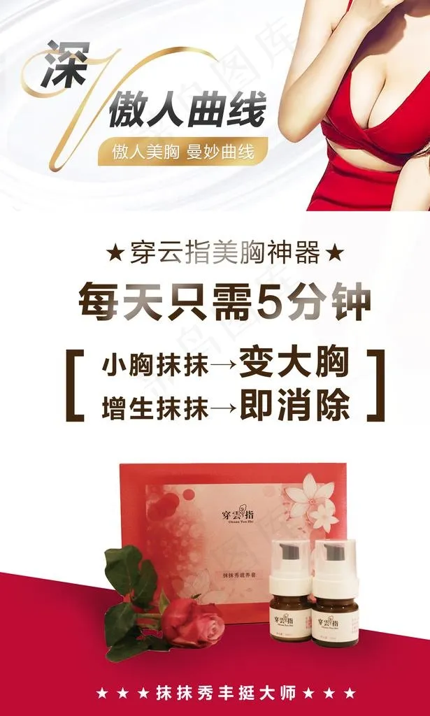 丰胸海报 微商海报  丰胸图片(1701X2693(DPI:72))psd模版下载