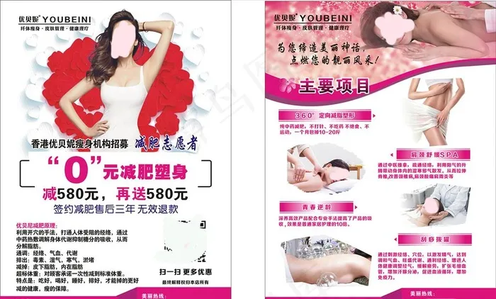 0元减肥 宣传单图片(297X210)cdr矢量模版下载