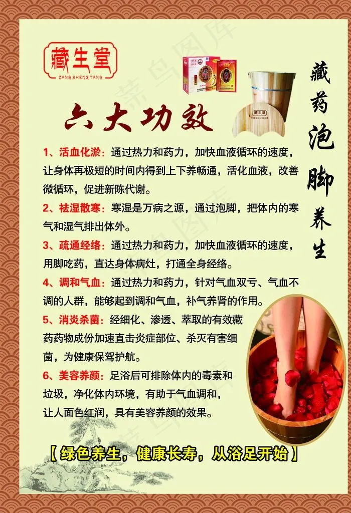 泡脚图片(3150X4409(DPI:160))psd模版下载