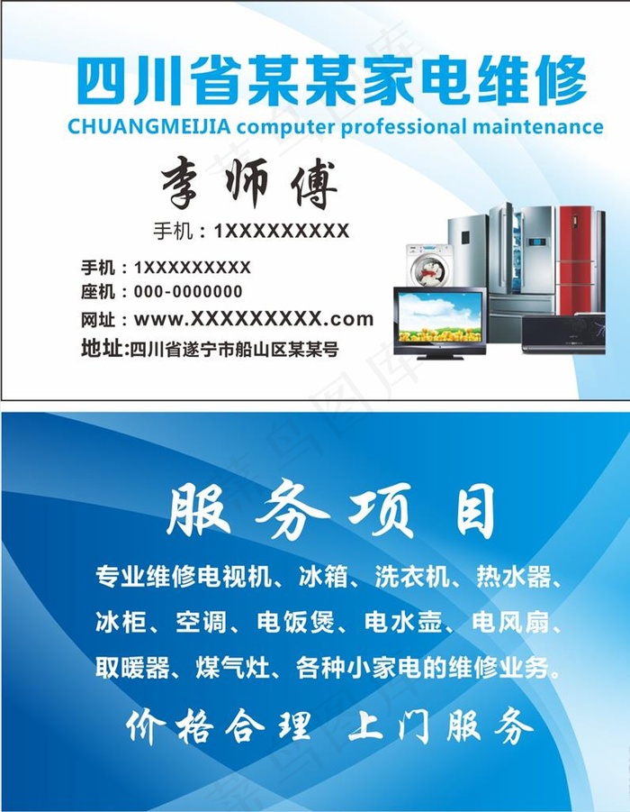 家电名片图片cdr矢量模版下载