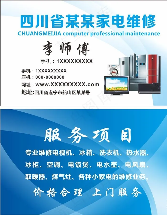 家电名片图片cdr矢量模版下载