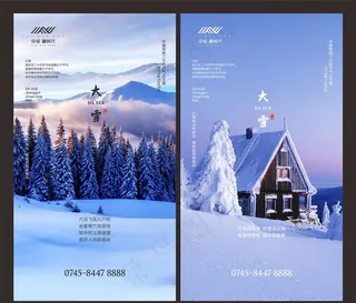 大雪节气海报图片