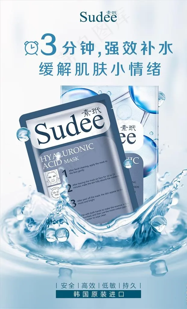 玻尿酸面膜海报图片(1060X1662(DPI:72))psd模版下载