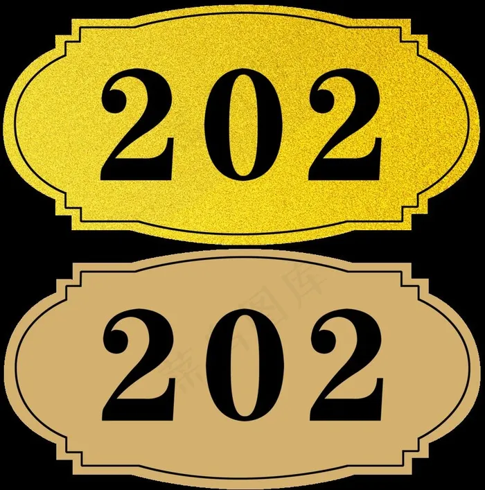 门牌图片(2479X2586(DPI:300))psd模版下载