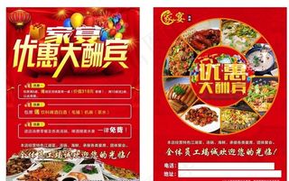餐馆优惠大酬宾图片
