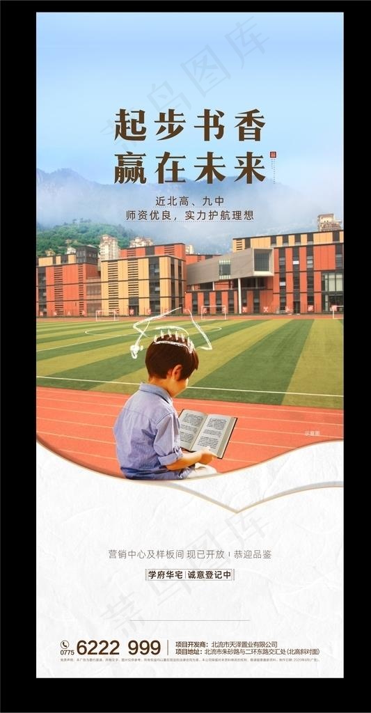 房地产学区房 系列单图 地产系图片cdr矢量模版下载
