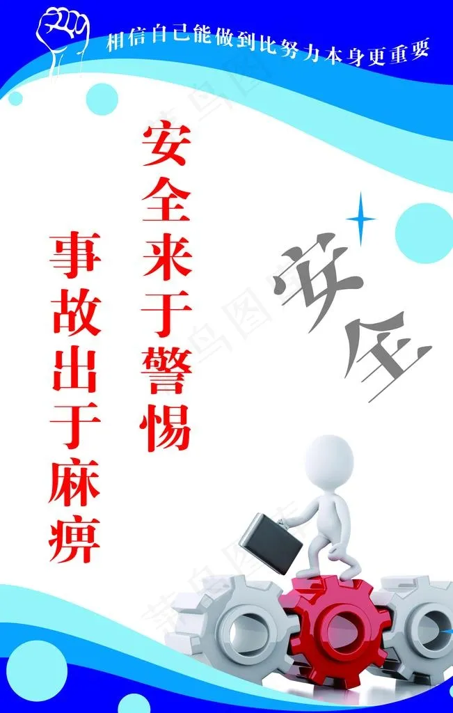 安全生产标语图片psd模版下载