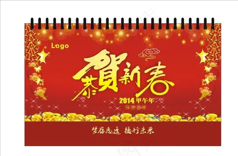 台历封面图片