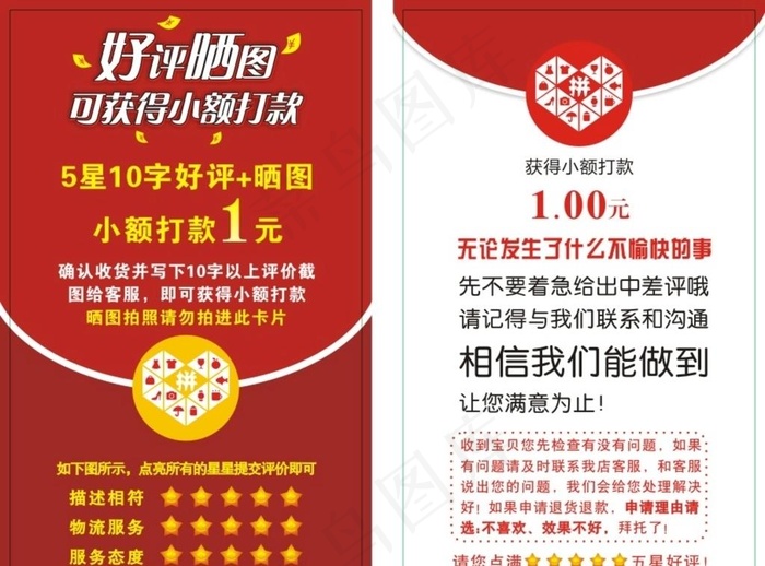 淘宝 拼多多 天猫 好评券图片