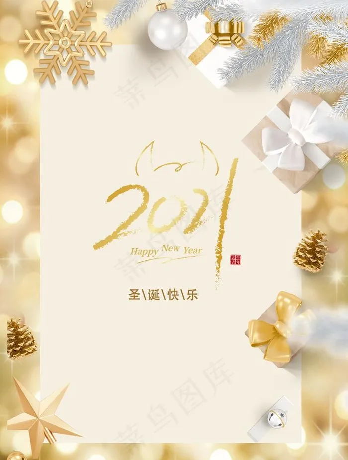圣诞图片(1024X1396(DPI:300))psd模版下载
