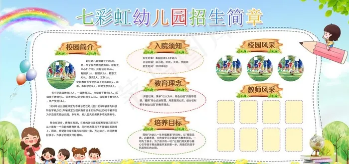 幼儿园开业活动宣传展板素材图片(7071X3543(DPI:200))psd模版下载