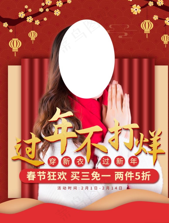 过年不打烊图片psd模版下载
