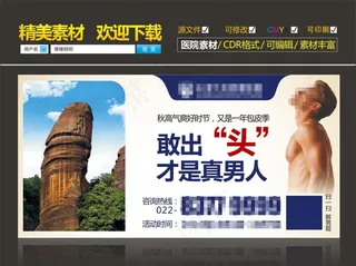 男科广告图片
