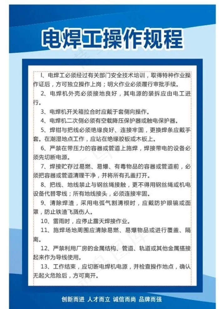 电焊工操作规程图片cdr矢量模版下载