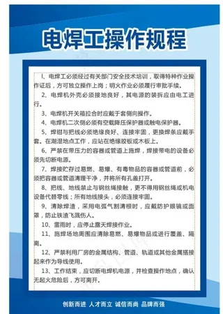 电焊工操作规程图片