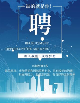 招聘图片