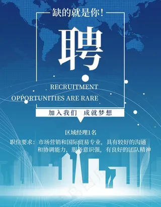 招聘图片