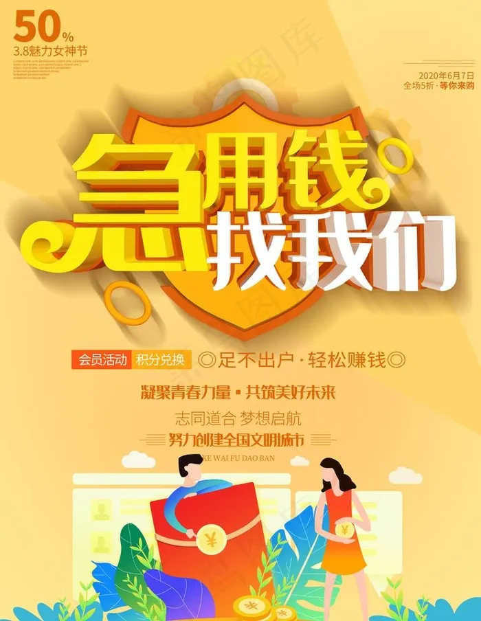 急用钱找我们金融理财贷款图片