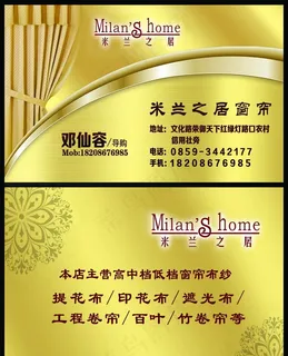 窗帘名片图片