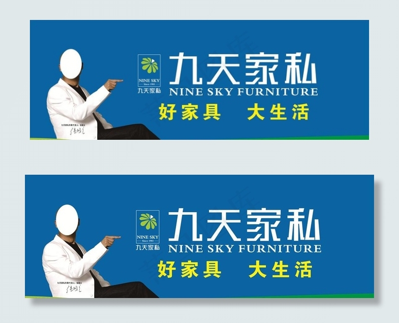 九天家私图片cdr矢量模版下载