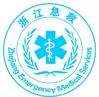 浙江省急救标志图片