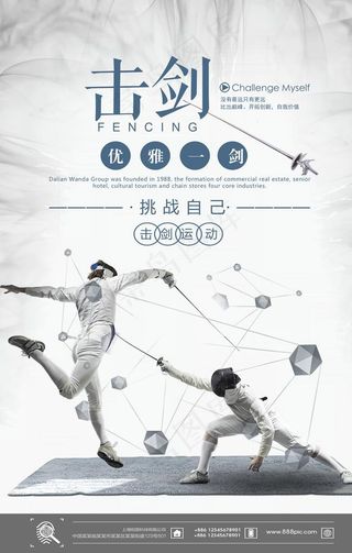 击剑图片