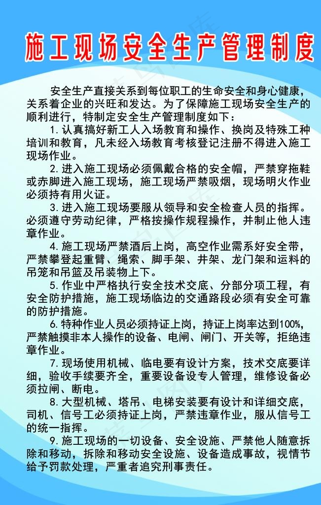 施工现场安全生产管理制度图片psd模版下载