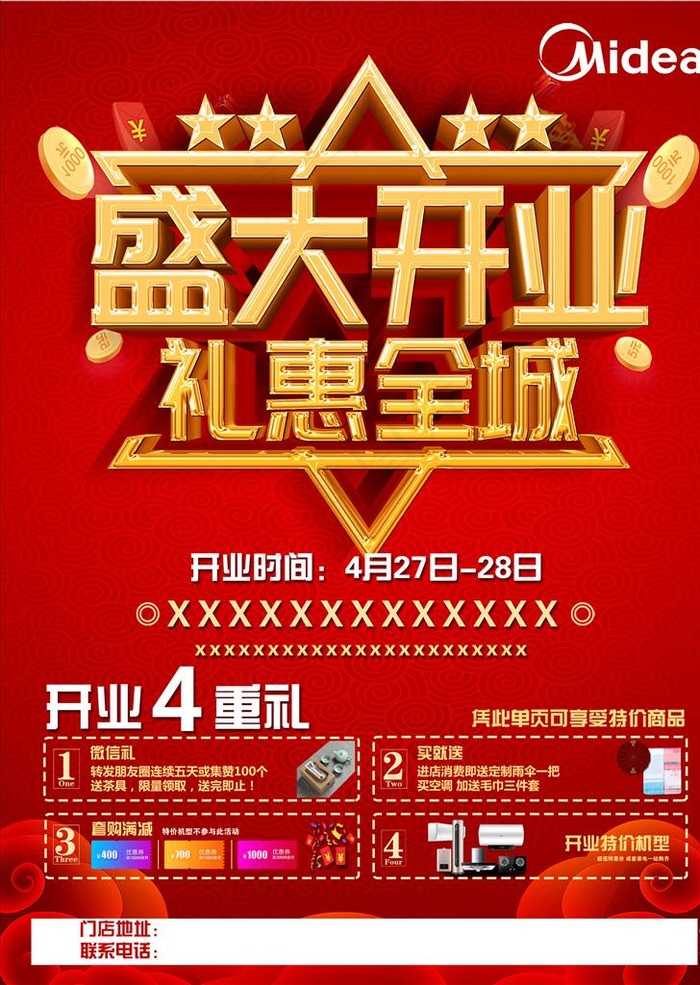 美的开业单页图片