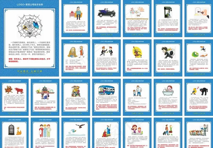 小事故文化展板图片(210X297)cdr矢量模版下载