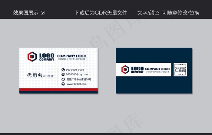 名片公司商务图片cdr矢量模版下载