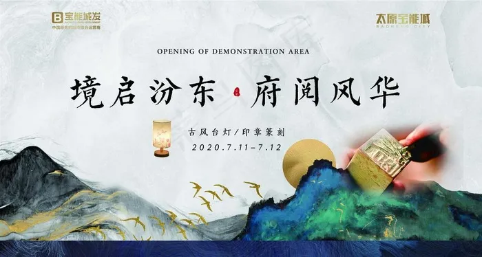 境启汾东 府阅风华图片(9055X5118(DPI:50))psd模版下载