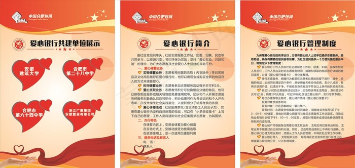 爱心银行简介图片cdr矢量模版下载