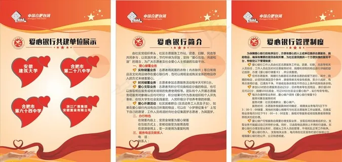 爱心银行简介图片