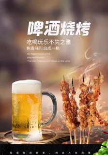 啤酒烧烤图片