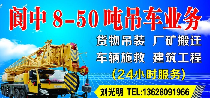 吊车出租图片cdr矢量模版下载