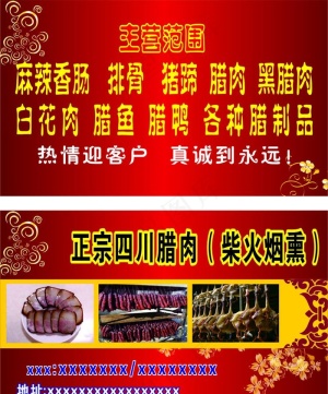 四川腊肉熏肉图片